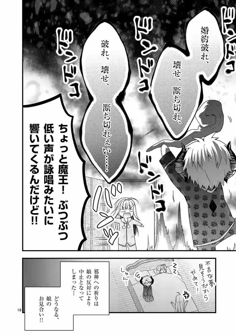 魔王です。女勇者の母親と再婚したので、女勇者が義理の娘になりました。 第38話 - 18