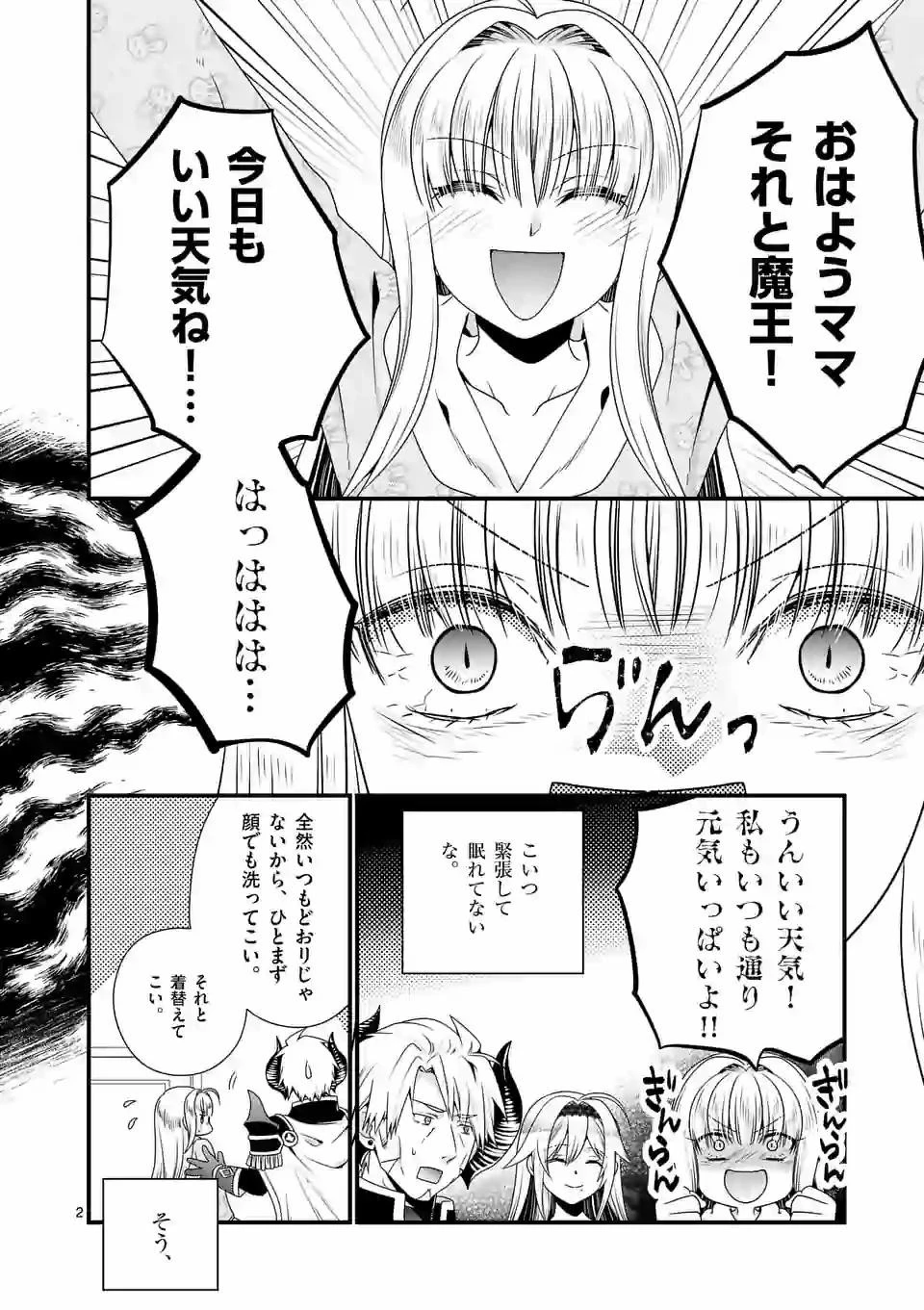 魔王です。女勇者の母親と再婚したので、女勇者が義理の娘になりました。 第39話 - 2