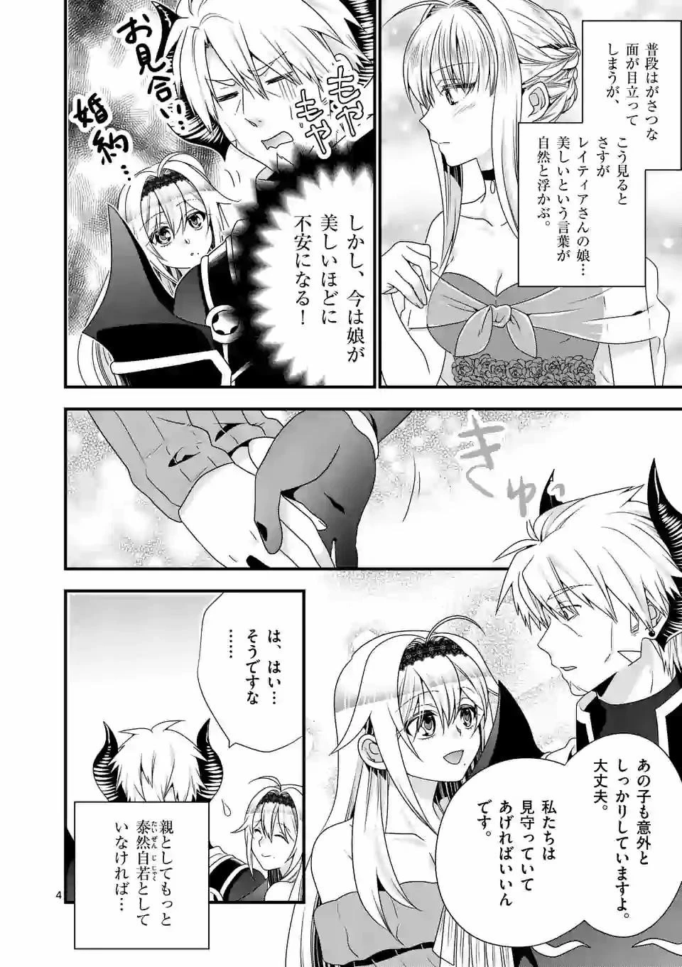 魔王です。女勇者の母親と再婚したので、女勇者が義理の娘になりました。 第39話 - 4