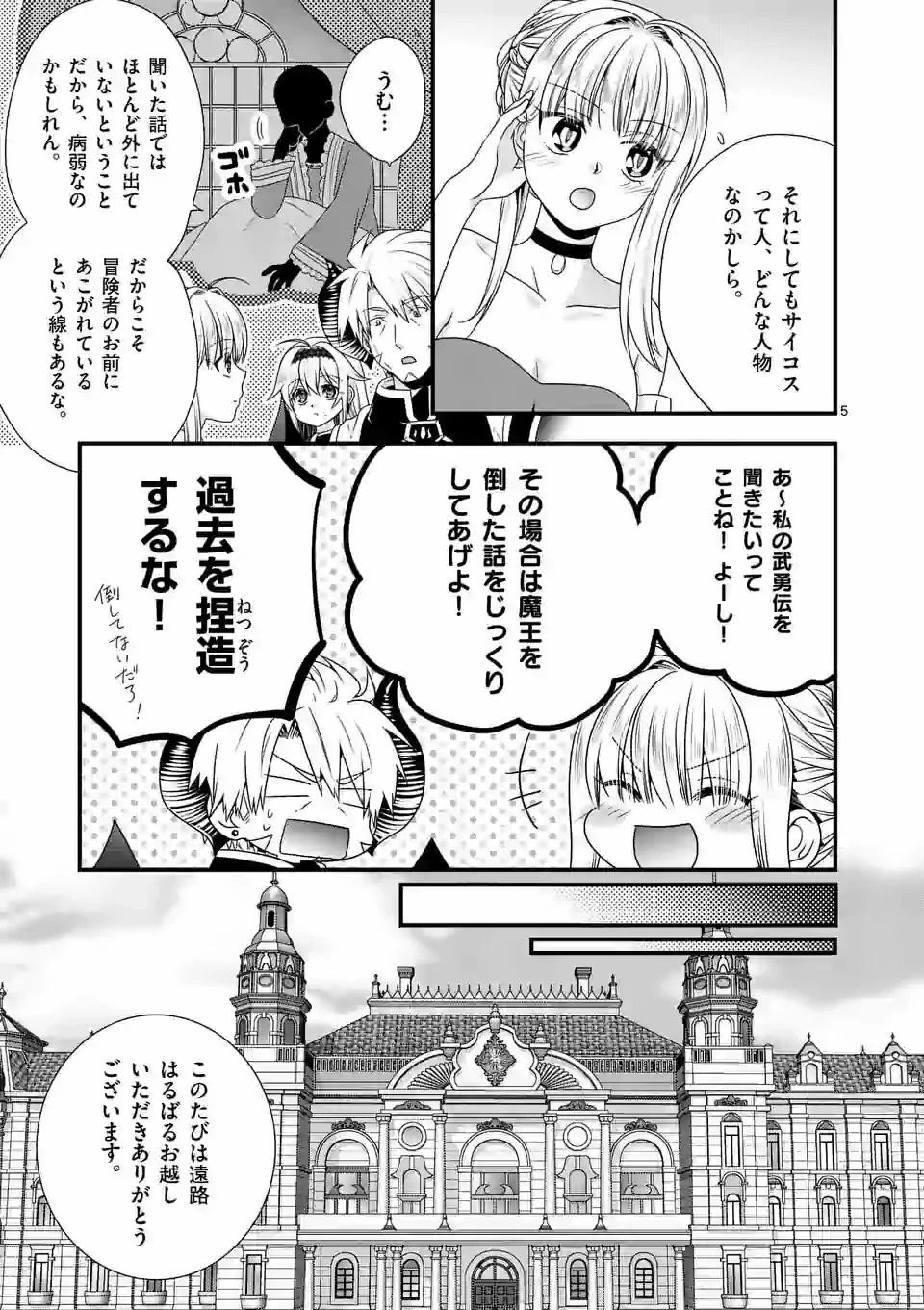 魔王です。女勇者の母親と再婚したので、女勇者が義理の娘になりました。 第39話 - 5