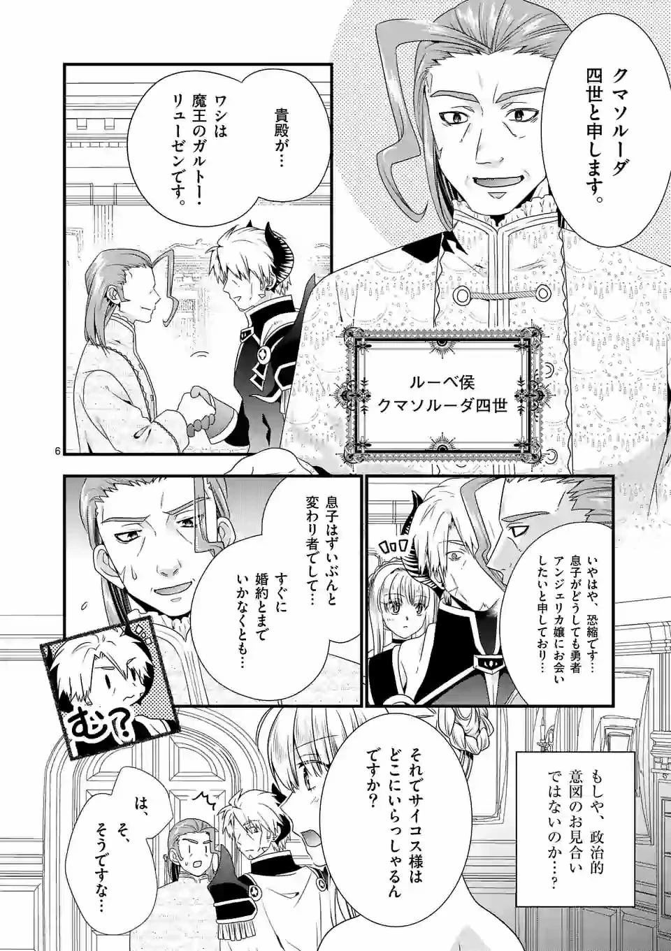 魔王です。女勇者の母親と再婚したので、女勇者が義理の娘になりました。 第39話 - 6