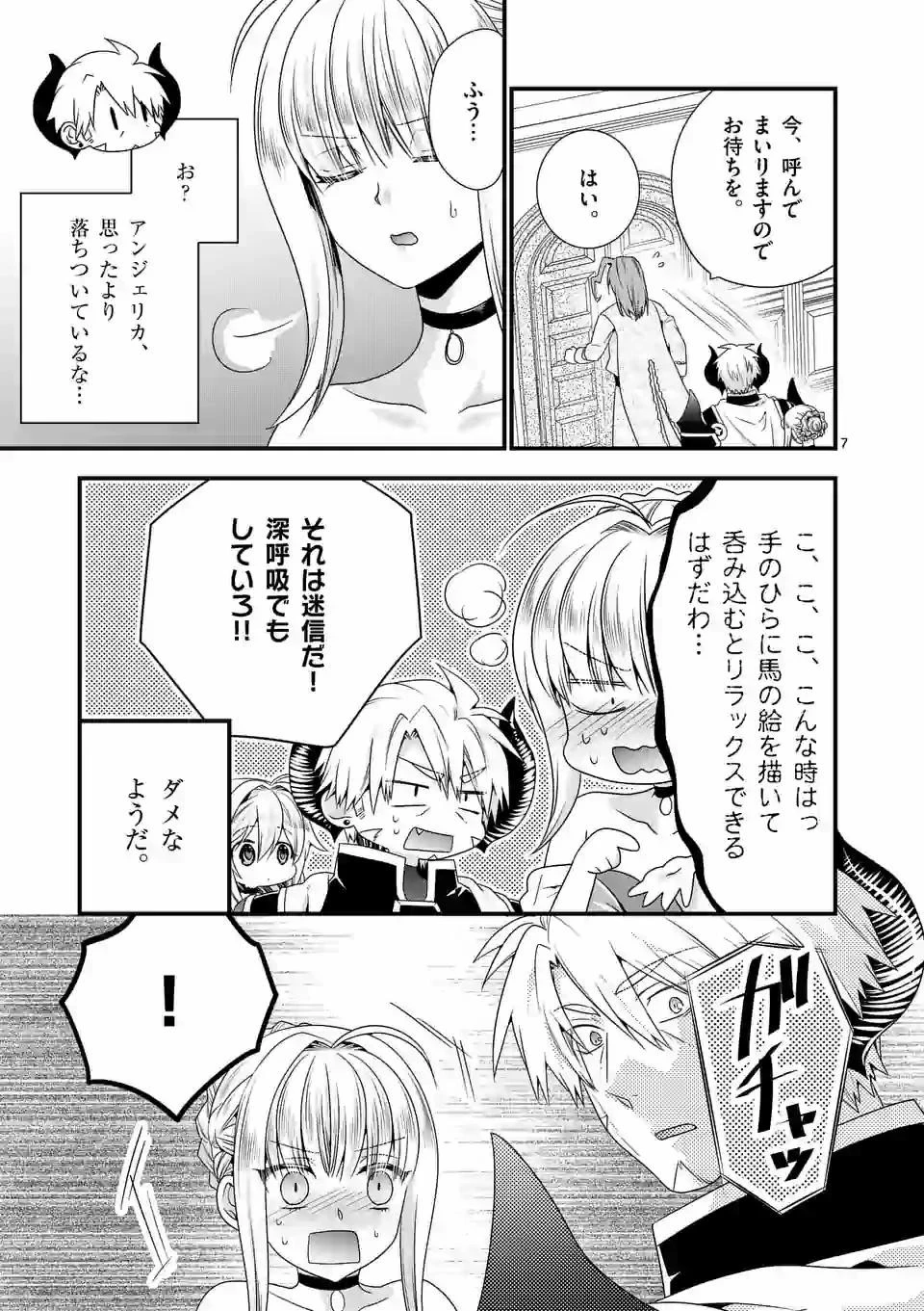 魔王です。女勇者の母親と再婚したので、女勇者が義理の娘になりました。 第39話 - 7