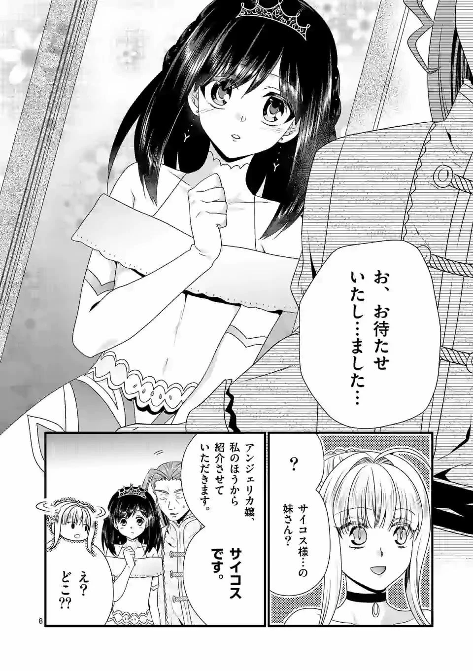 魔王です。女勇者の母親と再婚したので、女勇者が義理の娘になりました。 第39話 - 8