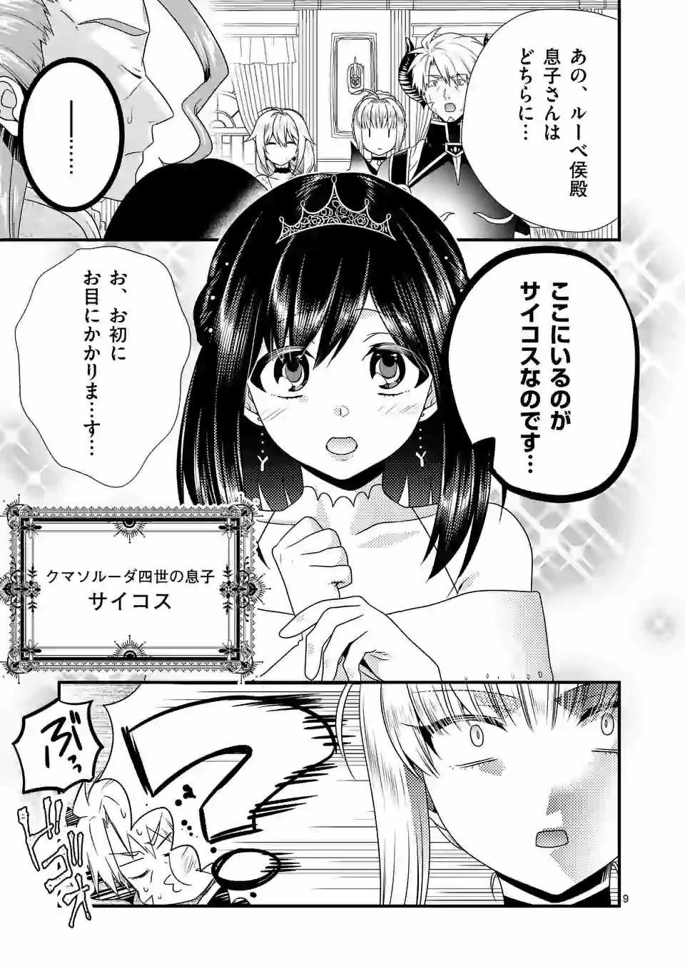 魔王です。女勇者の母親と再婚したので、女勇者が義理の娘になりました。 第39話 - 9