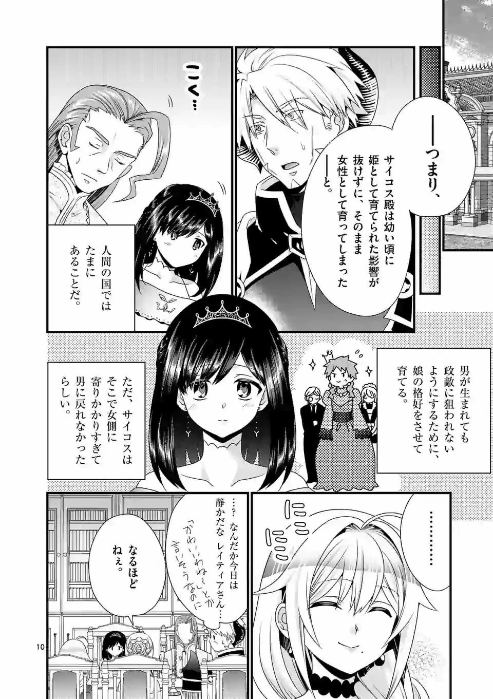 魔王です。女勇者の母親と再婚したので、女勇者が義理の娘になりました。 第39話 - 10