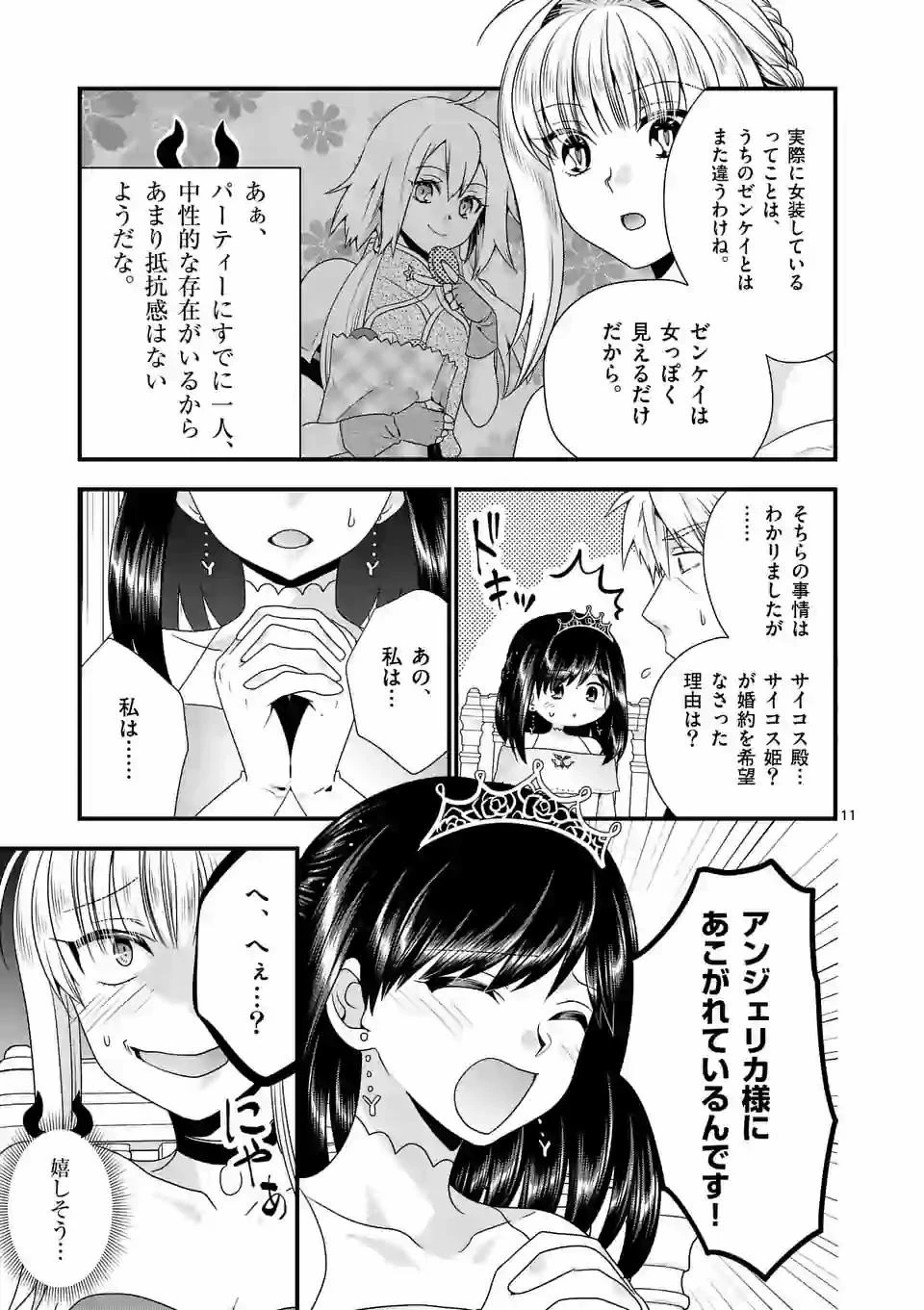 魔王です。女勇者の母親と再婚したので、女勇者が義理の娘になりました。 第39話 - 11