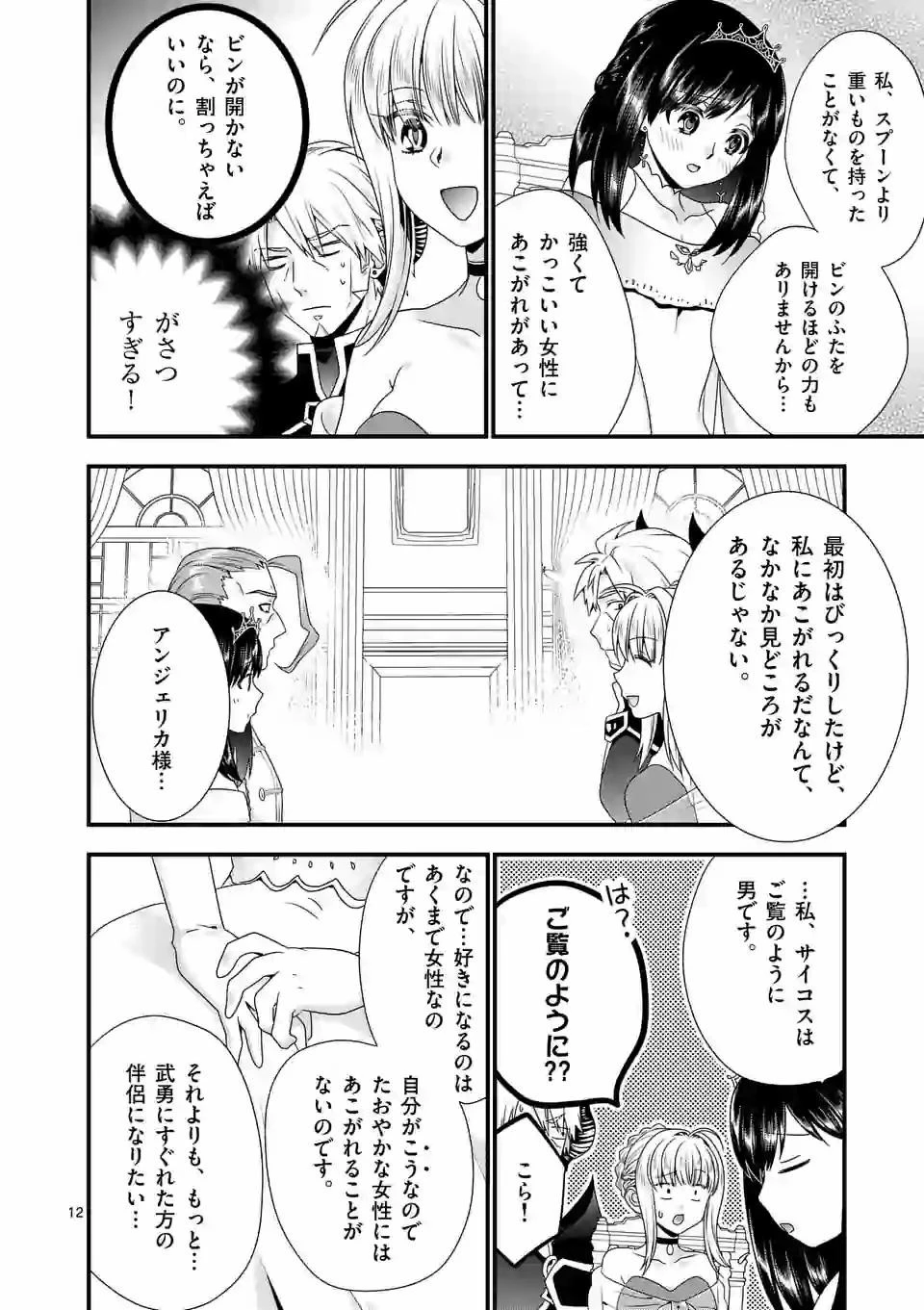 魔王です。女勇者の母親と再婚したので、女勇者が義理の娘になりました。 第39話 - 12