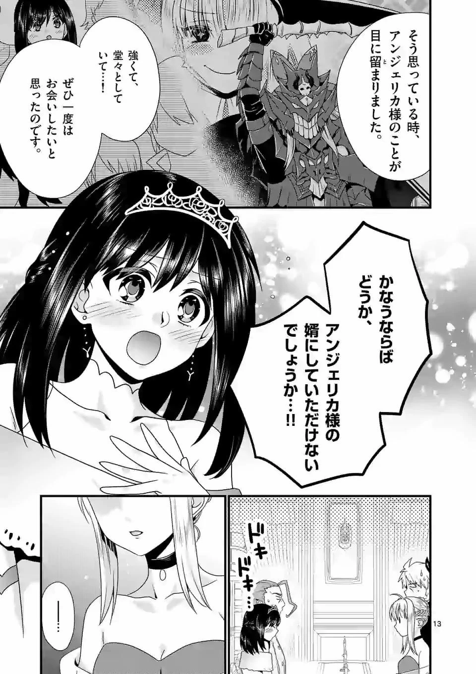 魔王です。女勇者の母親と再婚したので、女勇者が義理の娘になりました。 第39話 - 13
