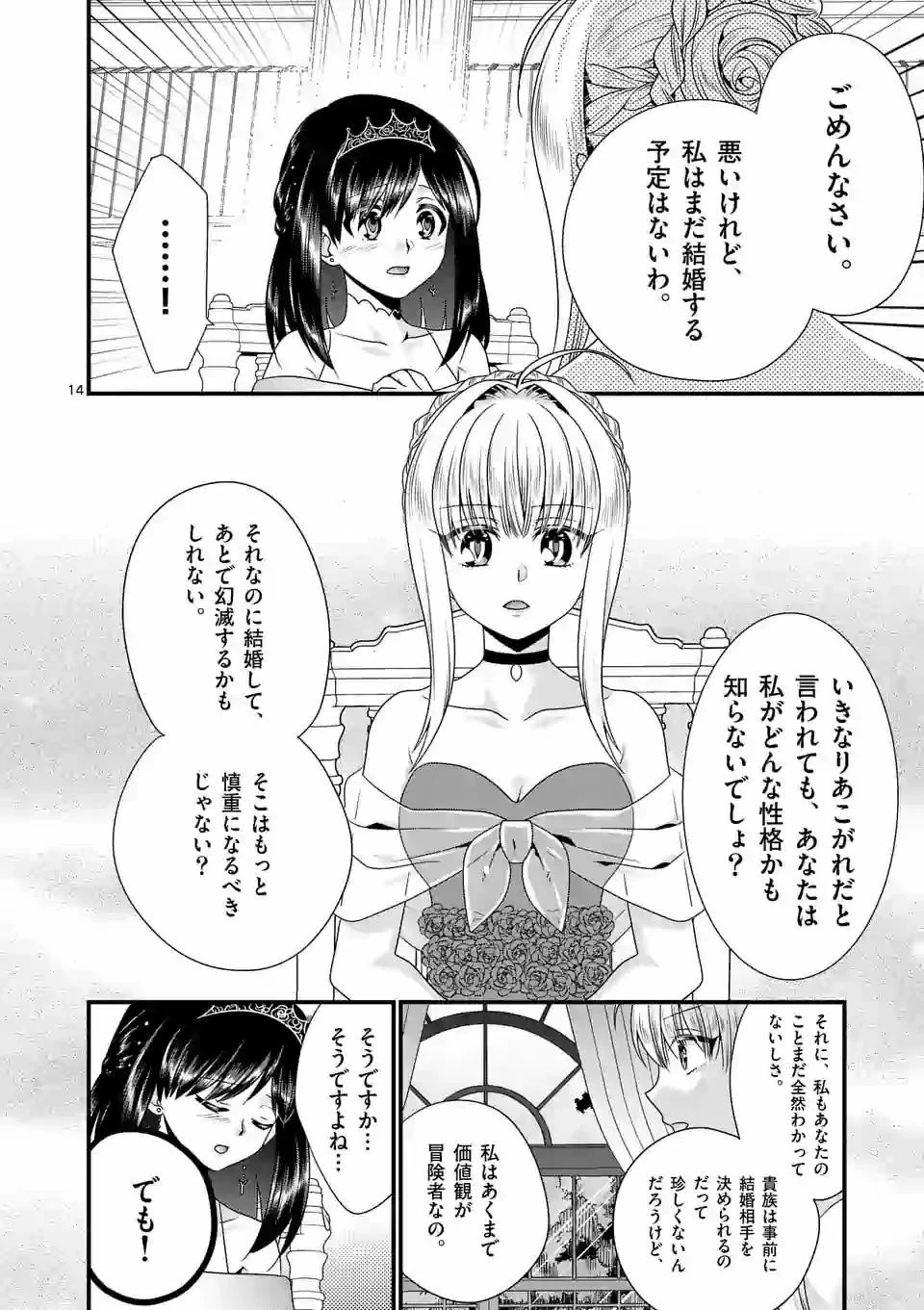 魔王です。女勇者の母親と再婚したので、女勇者が義理の娘になりました。 第39話 - 14