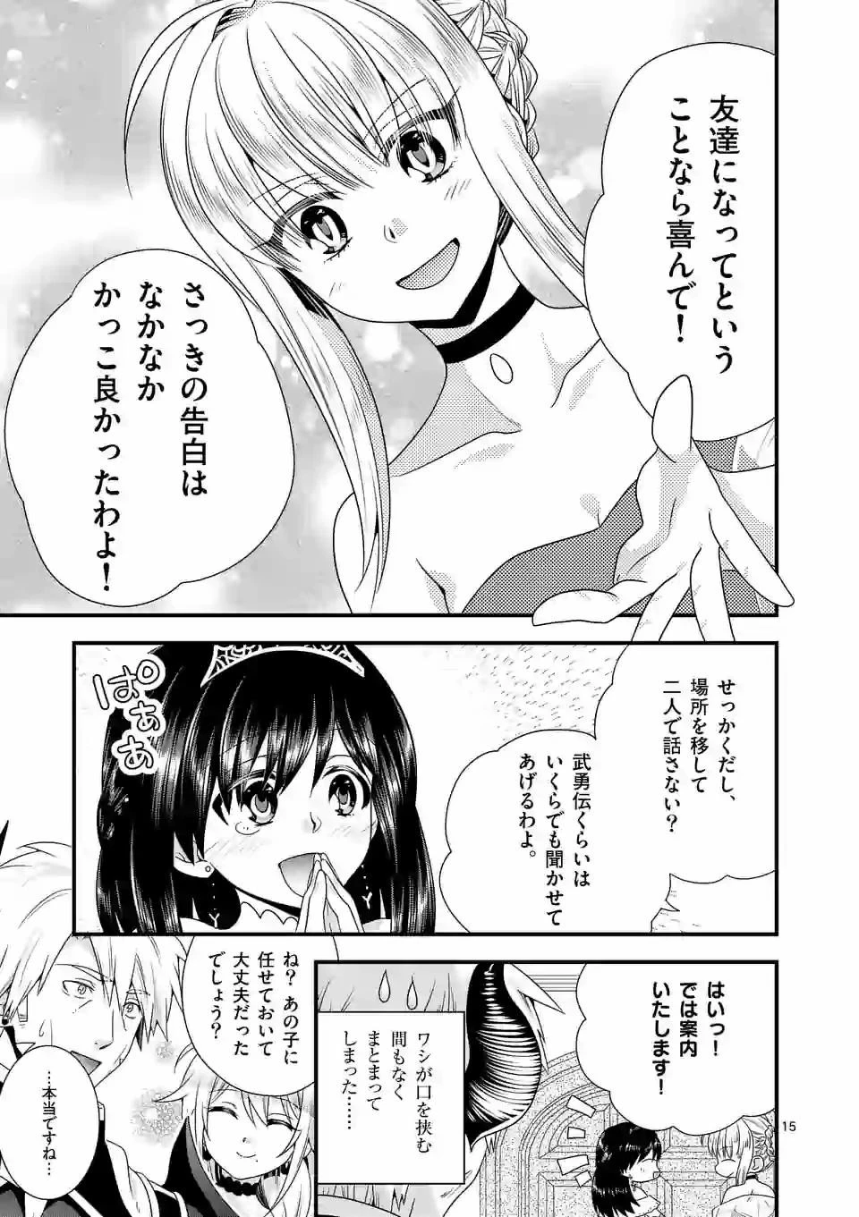 魔王です。女勇者の母親と再婚したので、女勇者が義理の娘になりました。 第39話 - 15