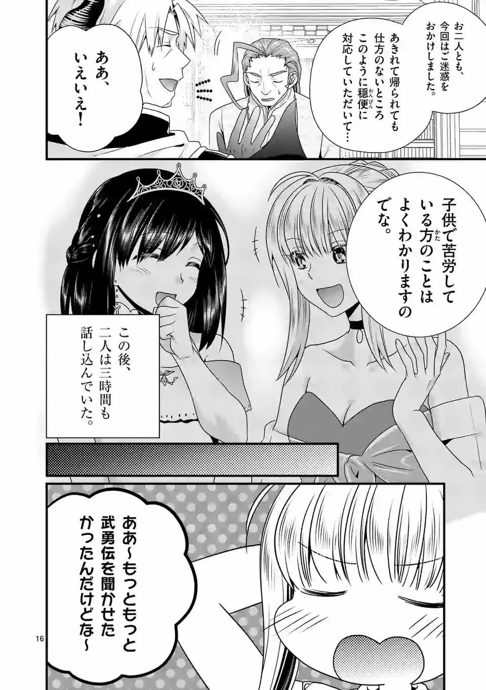 魔王です。女勇者の母親と再婚したので、女勇者が義理の娘になりました。 第39話 - 16