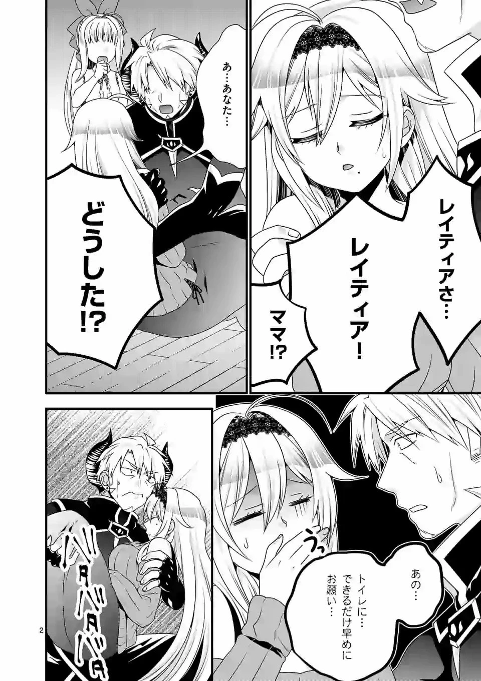 魔王です。女勇者の母親と再婚したので、女勇者が義理の娘になりました。 第40話 - 2