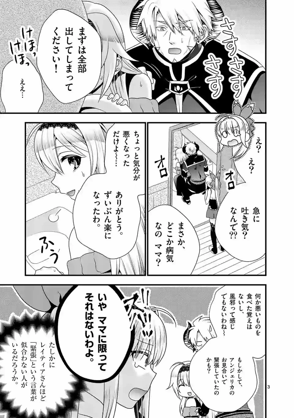 魔王です。女勇者の母親と再婚したので、女勇者が義理の娘になりました。 第40話 - 3