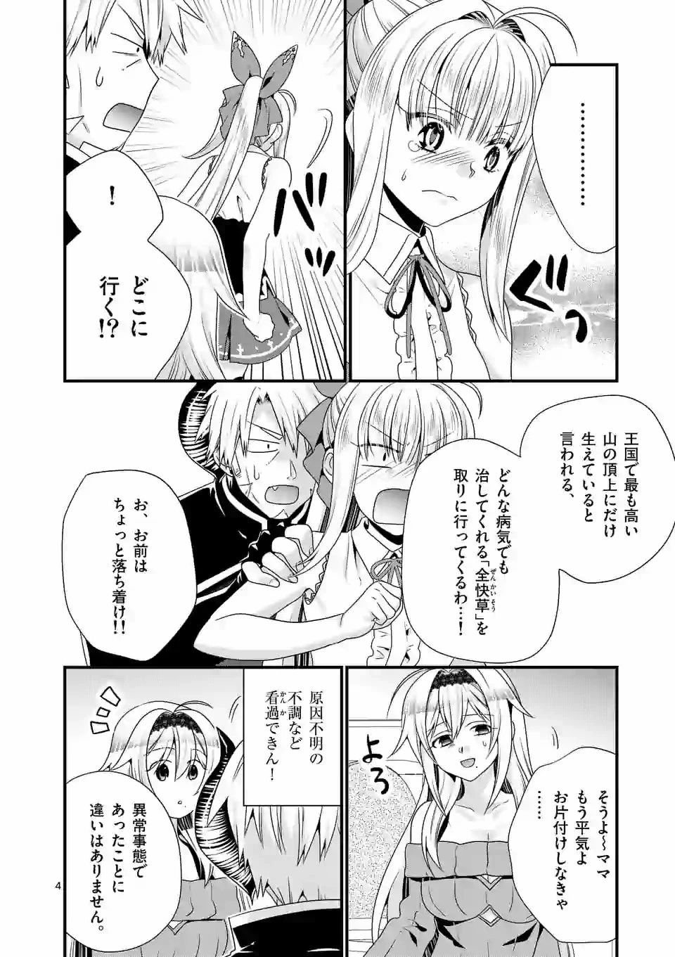魔王です。女勇者の母親と再婚したので、女勇者が義理の娘になりました。 第40話 - 4