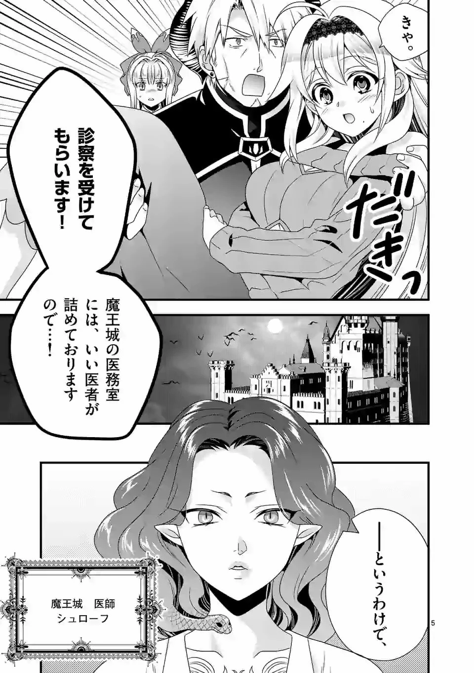 魔王です。女勇者の母親と再婚したので、女勇者が義理の娘になりました。 第40話 - 5