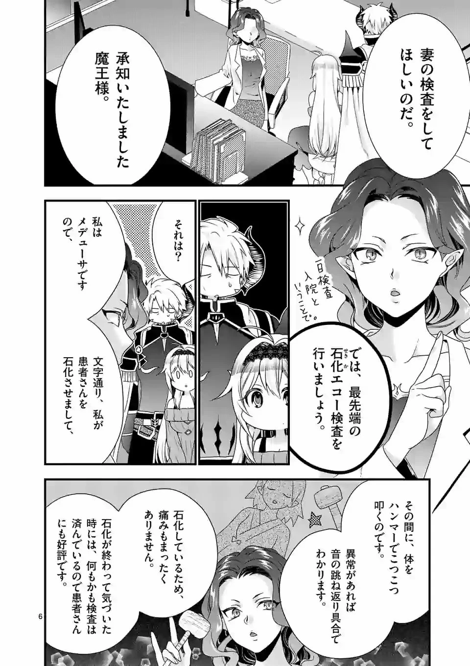 魔王です。女勇者の母親と再婚したので、女勇者が義理の娘になりました。 第40話 - 6