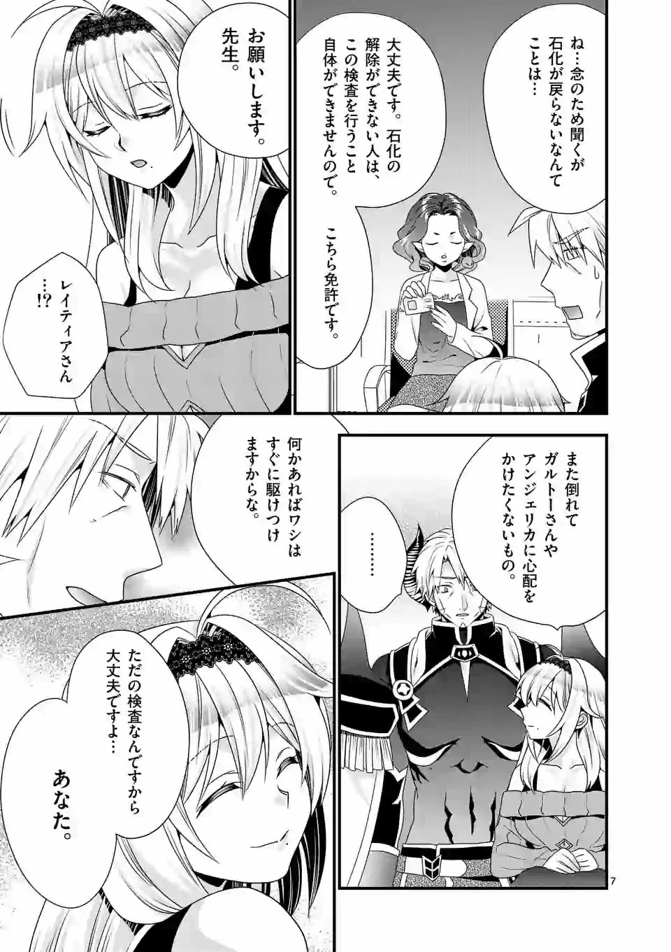 魔王です。女勇者の母親と再婚したので、女勇者が義理の娘になりました。 第40話 - 7