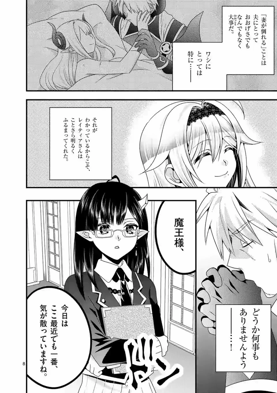 魔王です。女勇者の母親と再婚したので、女勇者が義理の娘になりました。 第40話 - 8