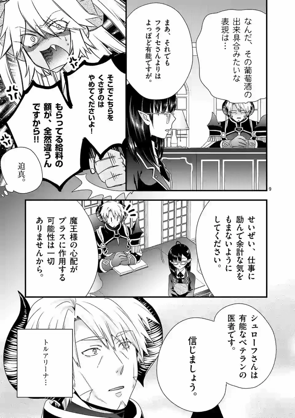 魔王です。女勇者の母親と再婚したので、女勇者が義理の娘になりました。 第40話 - 9