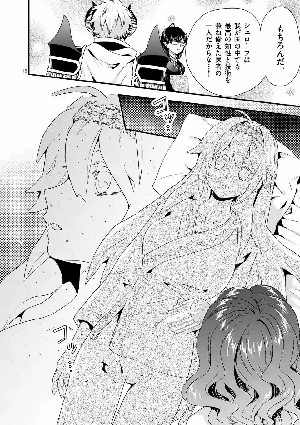 魔王です。女勇者の母親と再婚したので、女勇者が義理の娘になりました。 第40話 - 10