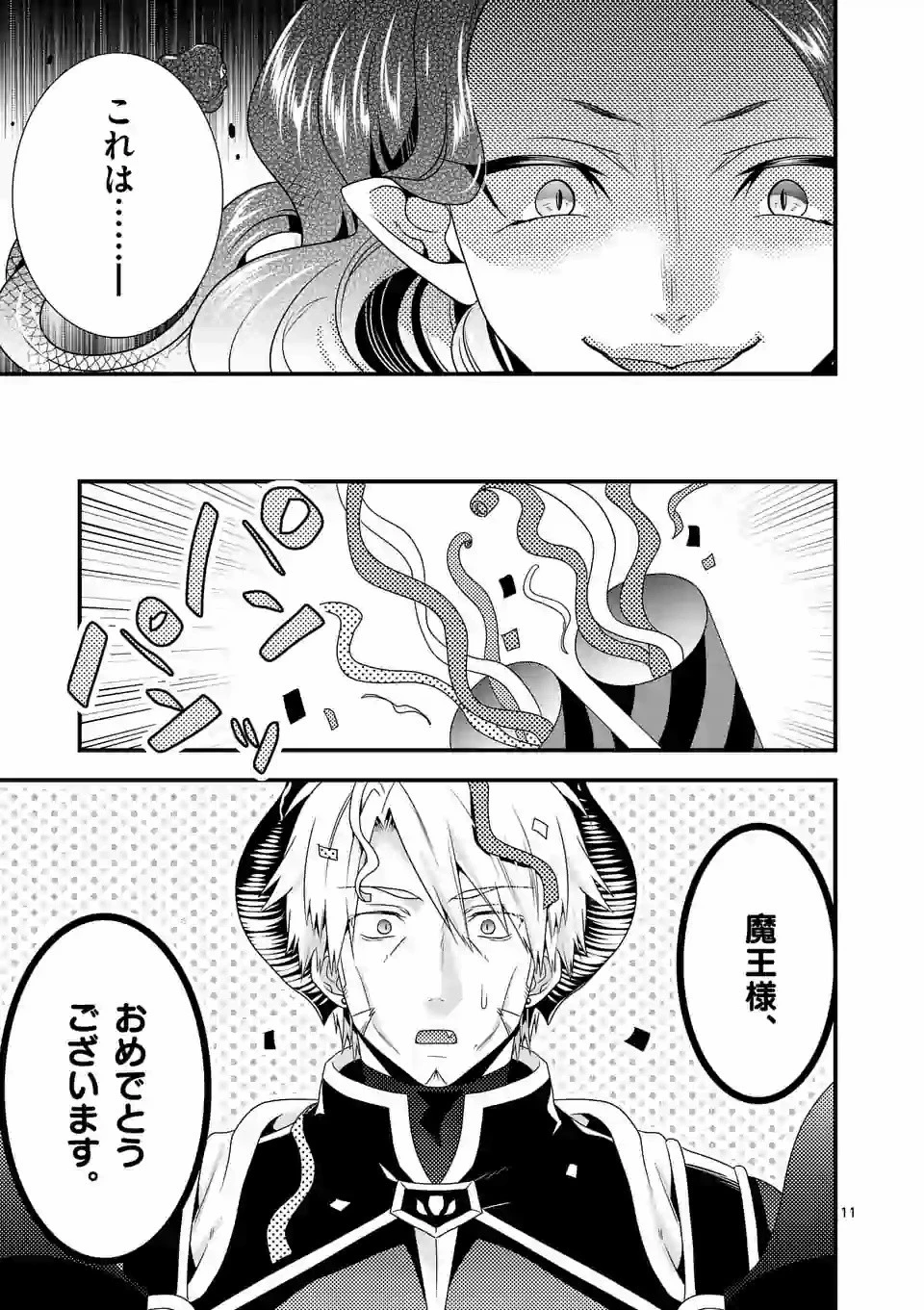 魔王です。女勇者の母親と再婚したので、女勇者が義理の娘になりました。 第40話 - 11