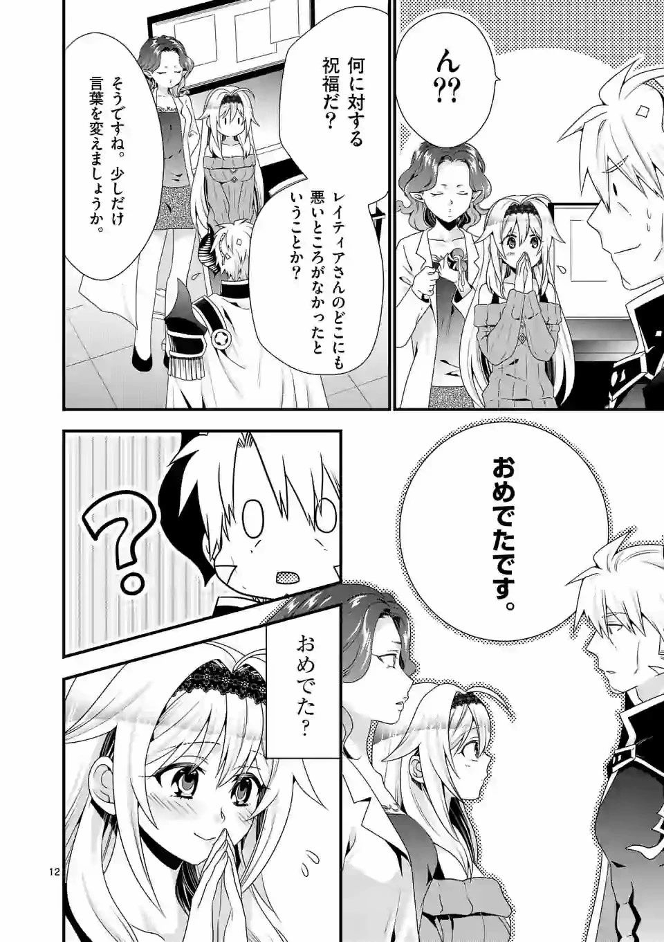 魔王です。女勇者の母親と再婚したので、女勇者が義理の娘になりました。 第40話 - 12