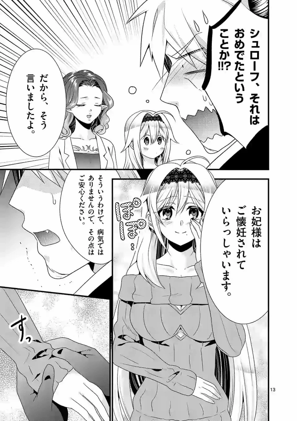 魔王です。女勇者の母親と再婚したので、女勇者が義理の娘になりました。 第40話 - 13