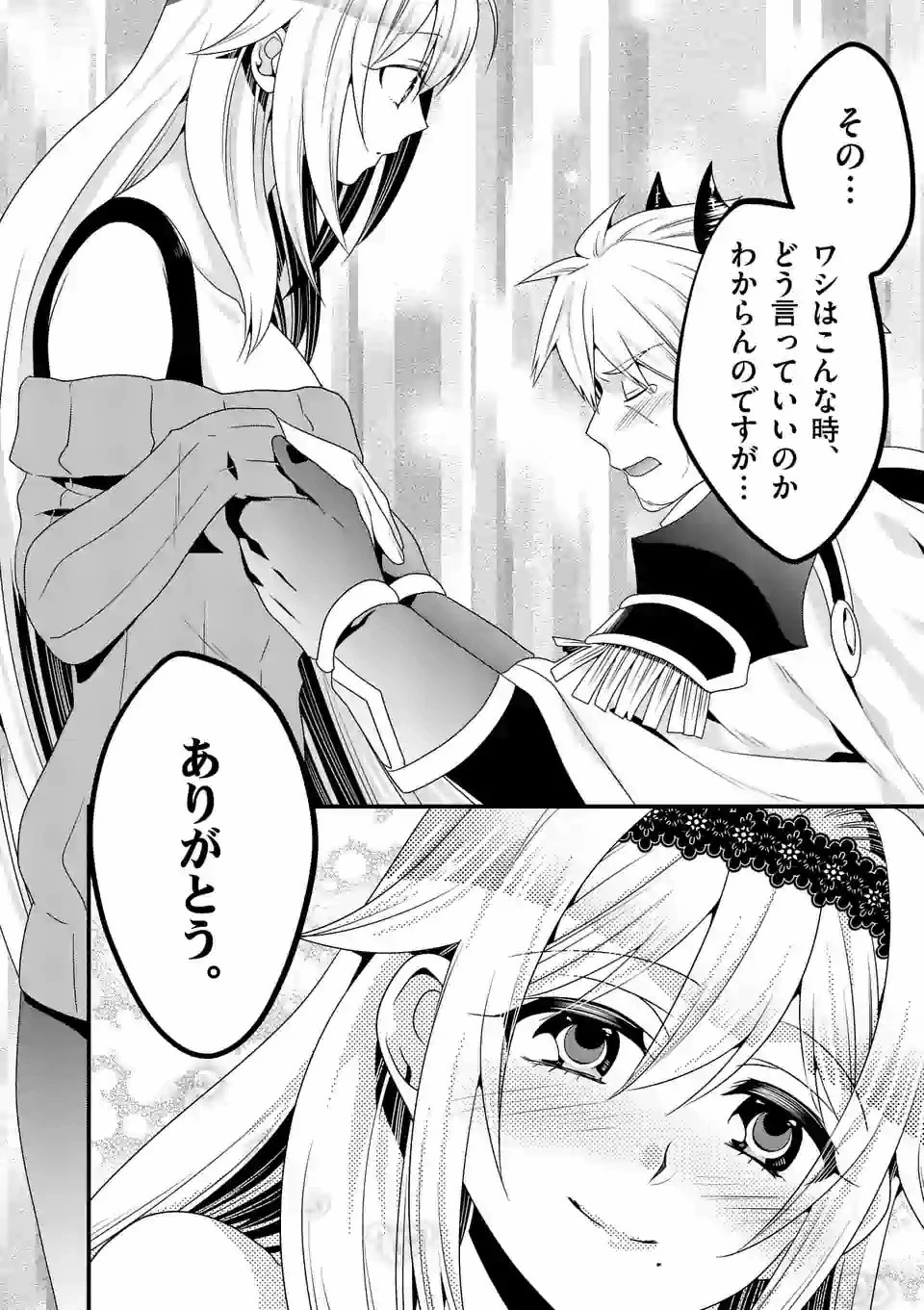 魔王です。女勇者の母親と再婚したので、女勇者が義理の娘になりました。 第40話 - 14