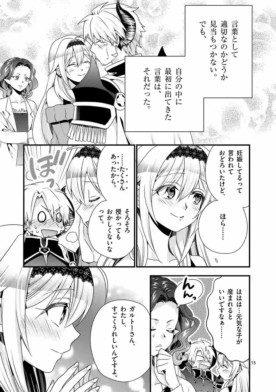 魔王です。女勇者の母親と再婚したので、女勇者が義理の娘になりました。 第40話 - 15