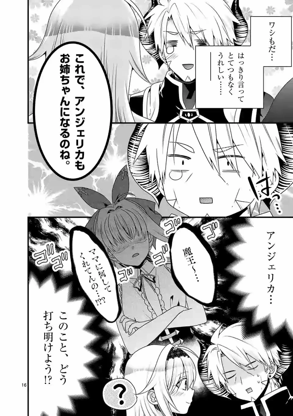 魔王です。女勇者の母親と再婚したので、女勇者が義理の娘になりました。 第40話 - 16