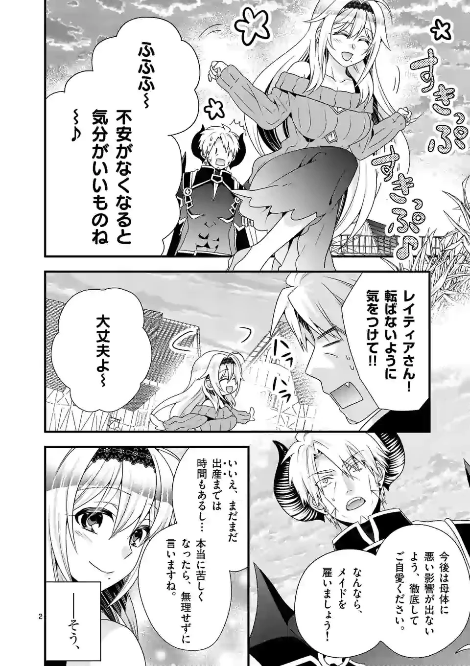 魔王です。女勇者の母親と再婚したので、女勇者が義理の娘になりました。 第41話 - 2