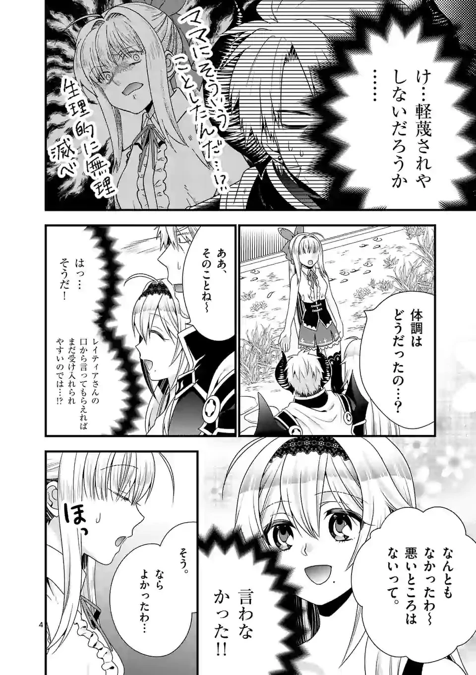 魔王です。女勇者の母親と再婚したので、女勇者が義理の娘になりました。 第41話 - 4