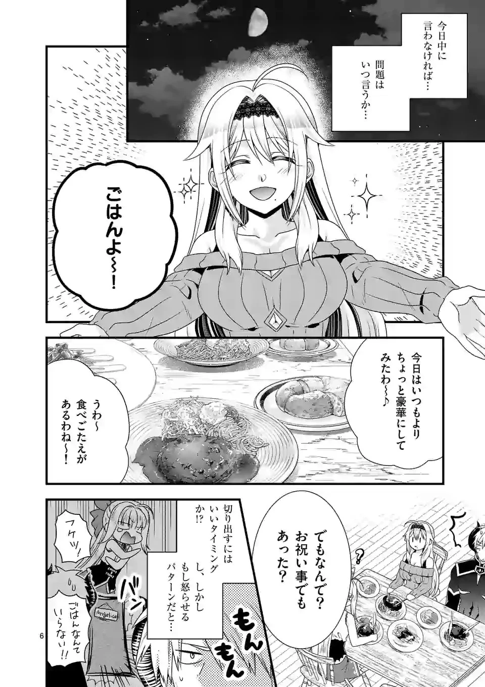 魔王です。女勇者の母親と再婚したので、女勇者が義理の娘になりました。 第41話 - 6