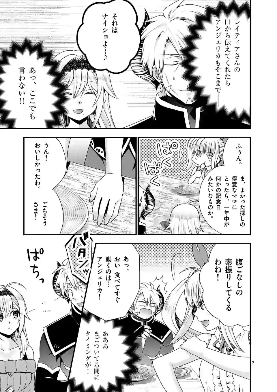 魔王です。女勇者の母親と再婚したので、女勇者が義理の娘になりました。 第41話 - 7