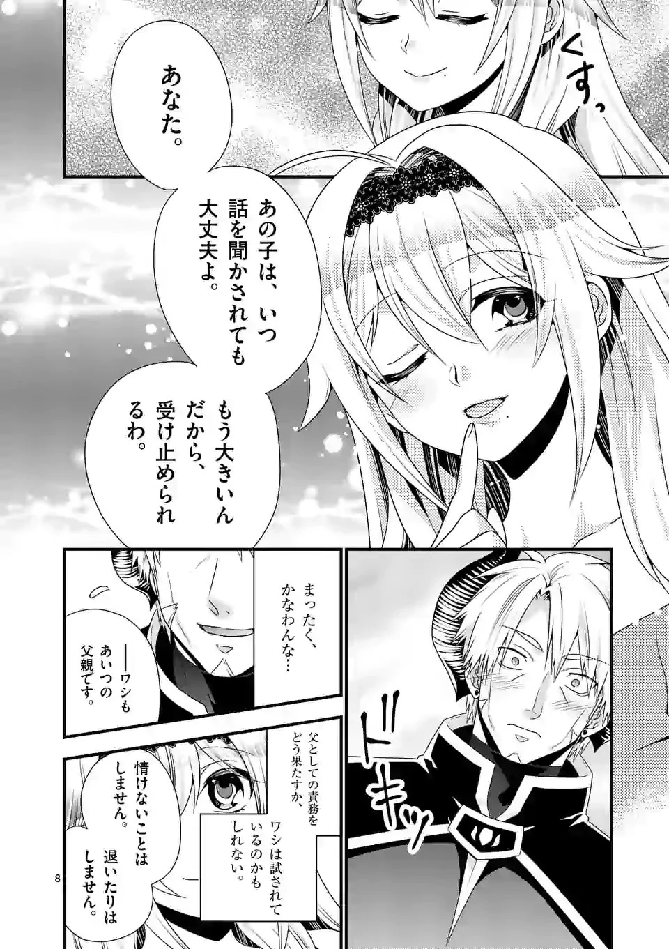 魔王です。女勇者の母親と再婚したので、女勇者が義理の娘になりました。 第41話 - 8