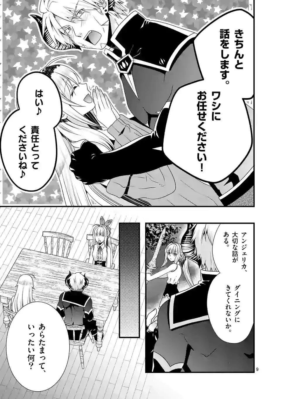 魔王です。女勇者の母親と再婚したので、女勇者が義理の娘になりました。 第41話 - 9