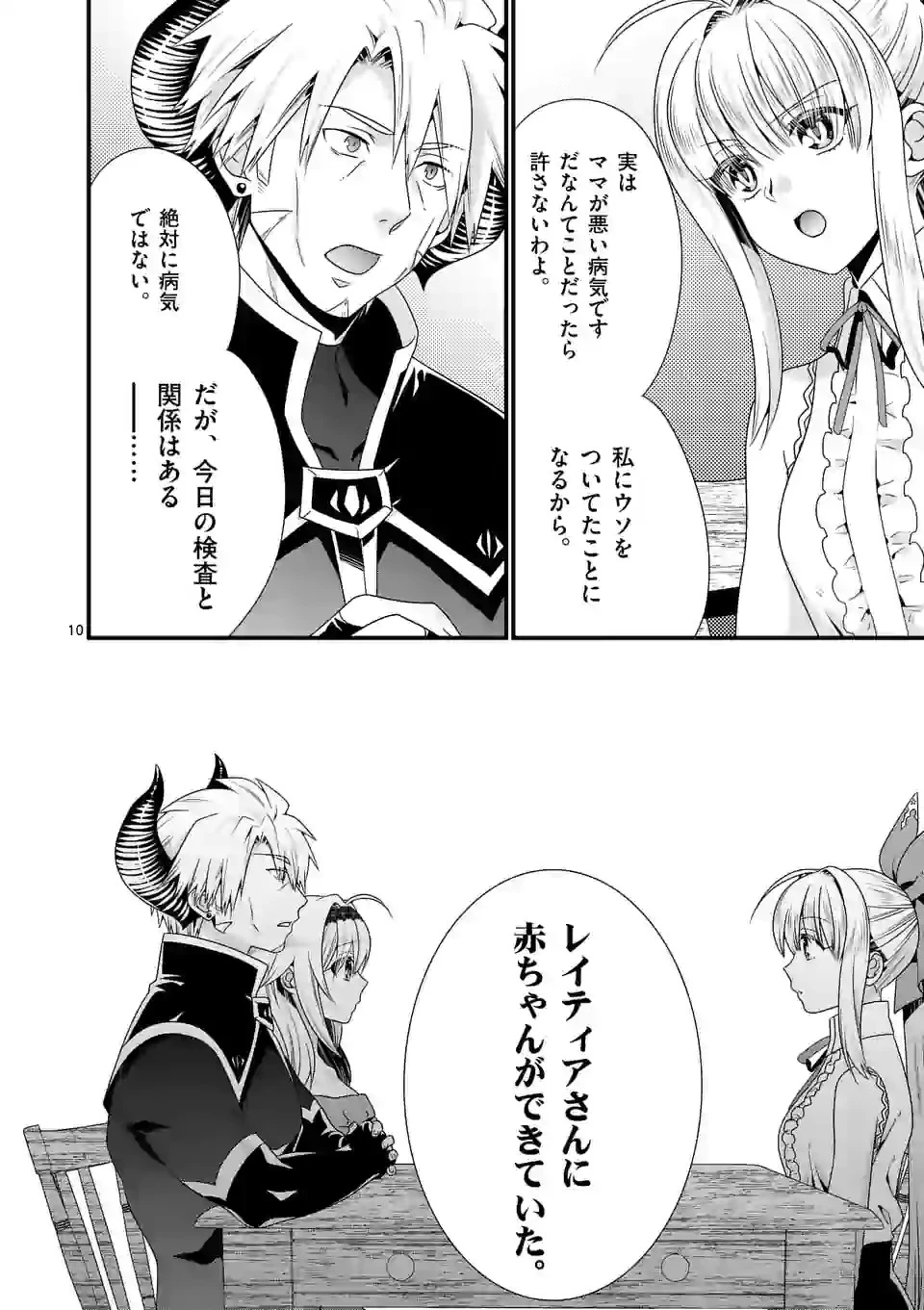 魔王です。女勇者の母親と再婚したので、女勇者が義理の娘になりました。 第41話 - 10