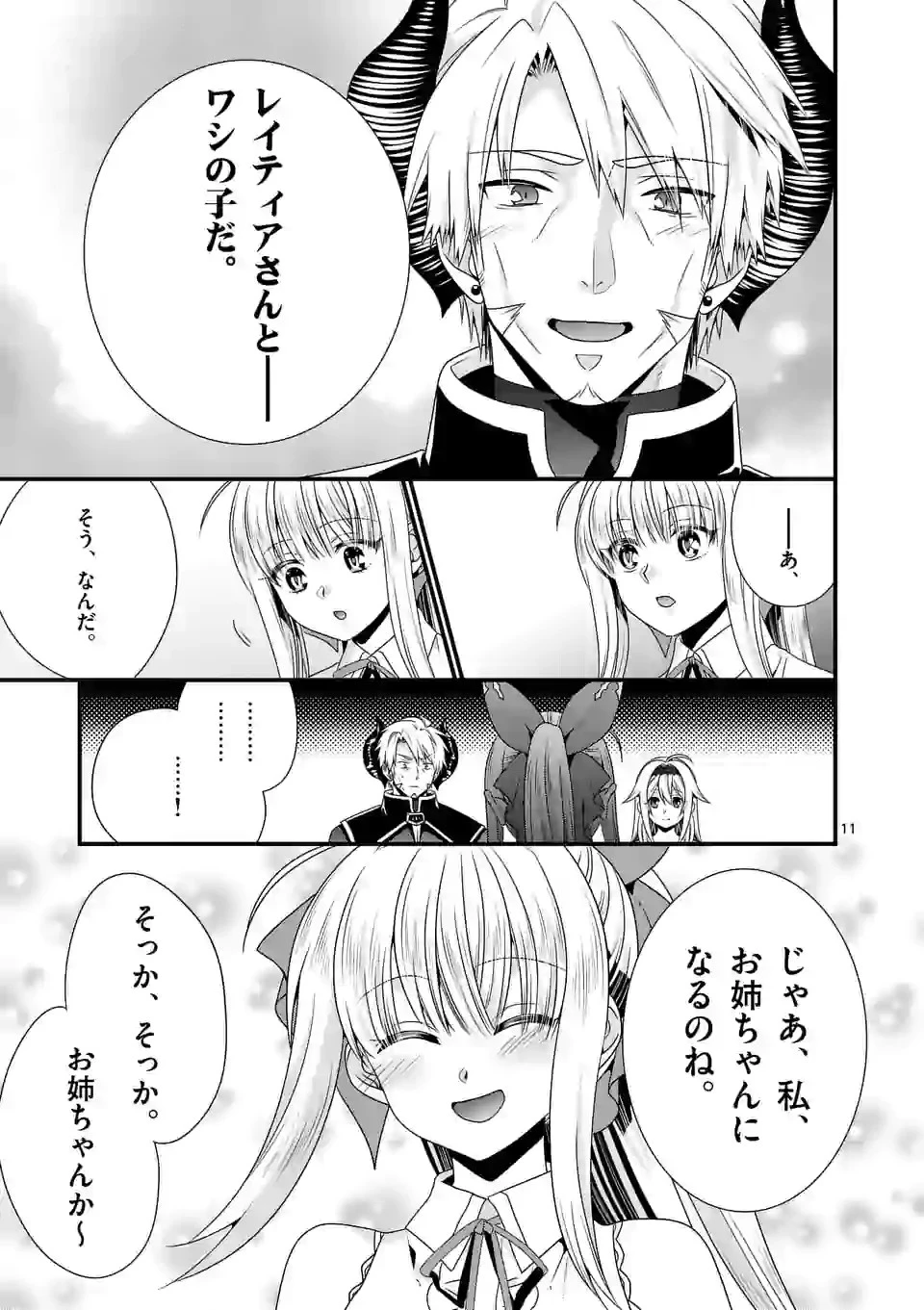 魔王です。女勇者の母親と再婚したので、女勇者が義理の娘になりました。 第41話 - 11