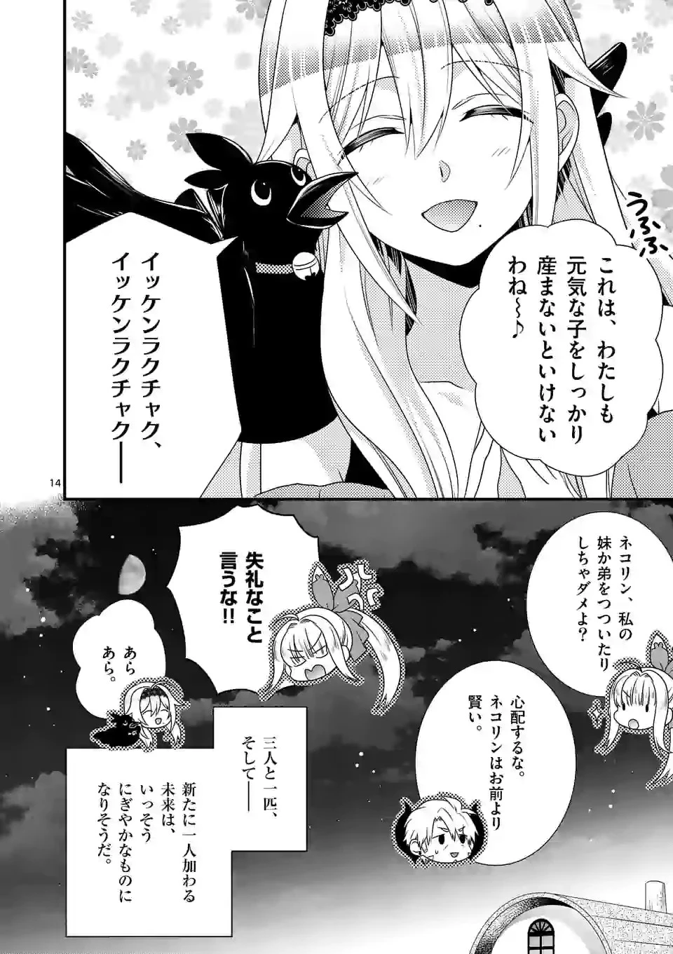 魔王です。女勇者の母親と再婚したので、女勇者が義理の娘になりました。 第41話 - 14