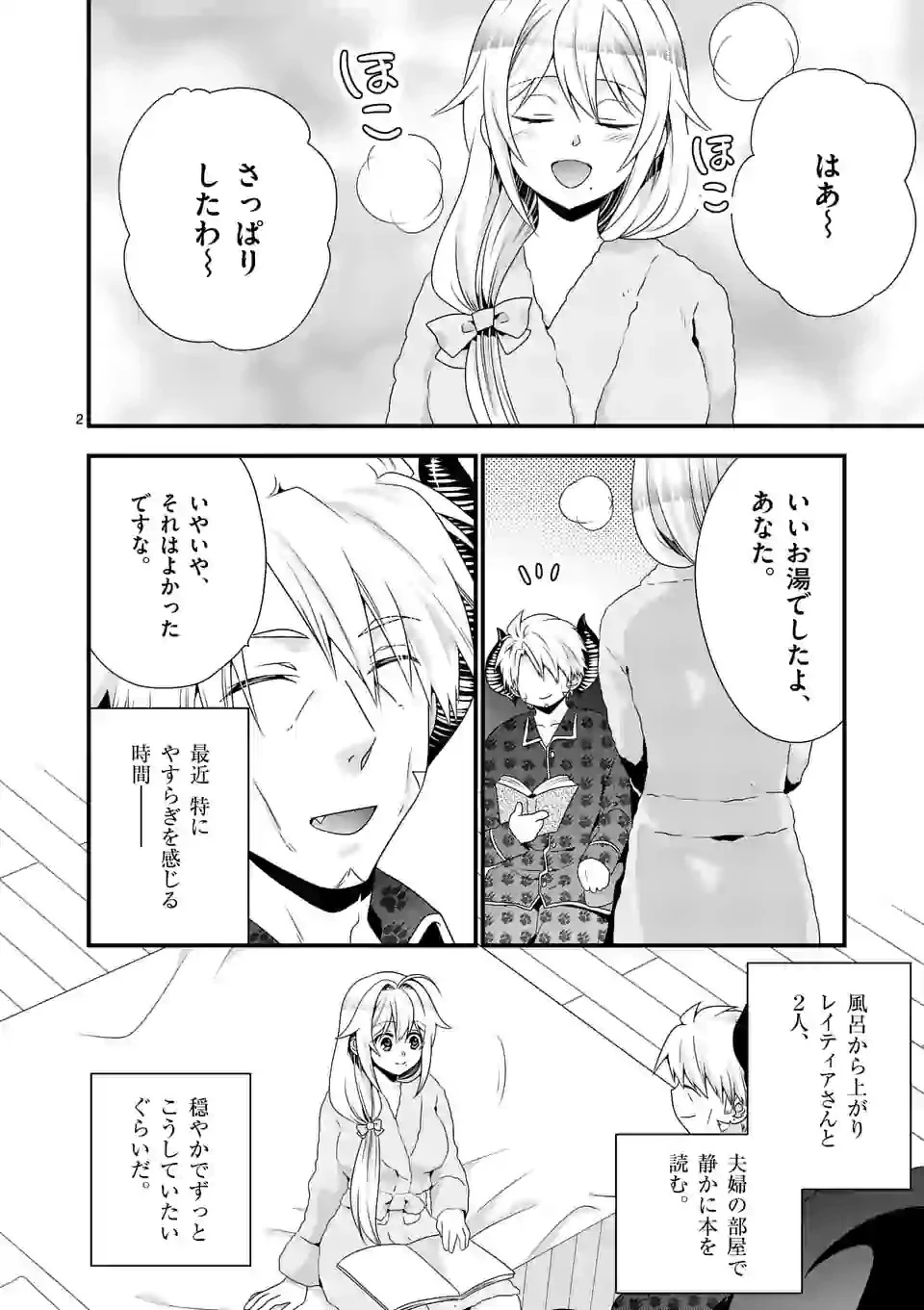 魔王です。女勇者の母親と再婚したので、女勇者が義理の娘になりました。 第42話 - 2