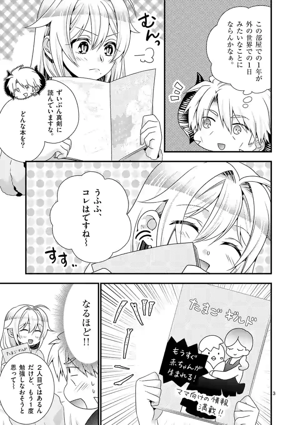 魔王です。女勇者の母親と再婚したので、女勇者が義理の娘になりました。 第42話 - 3