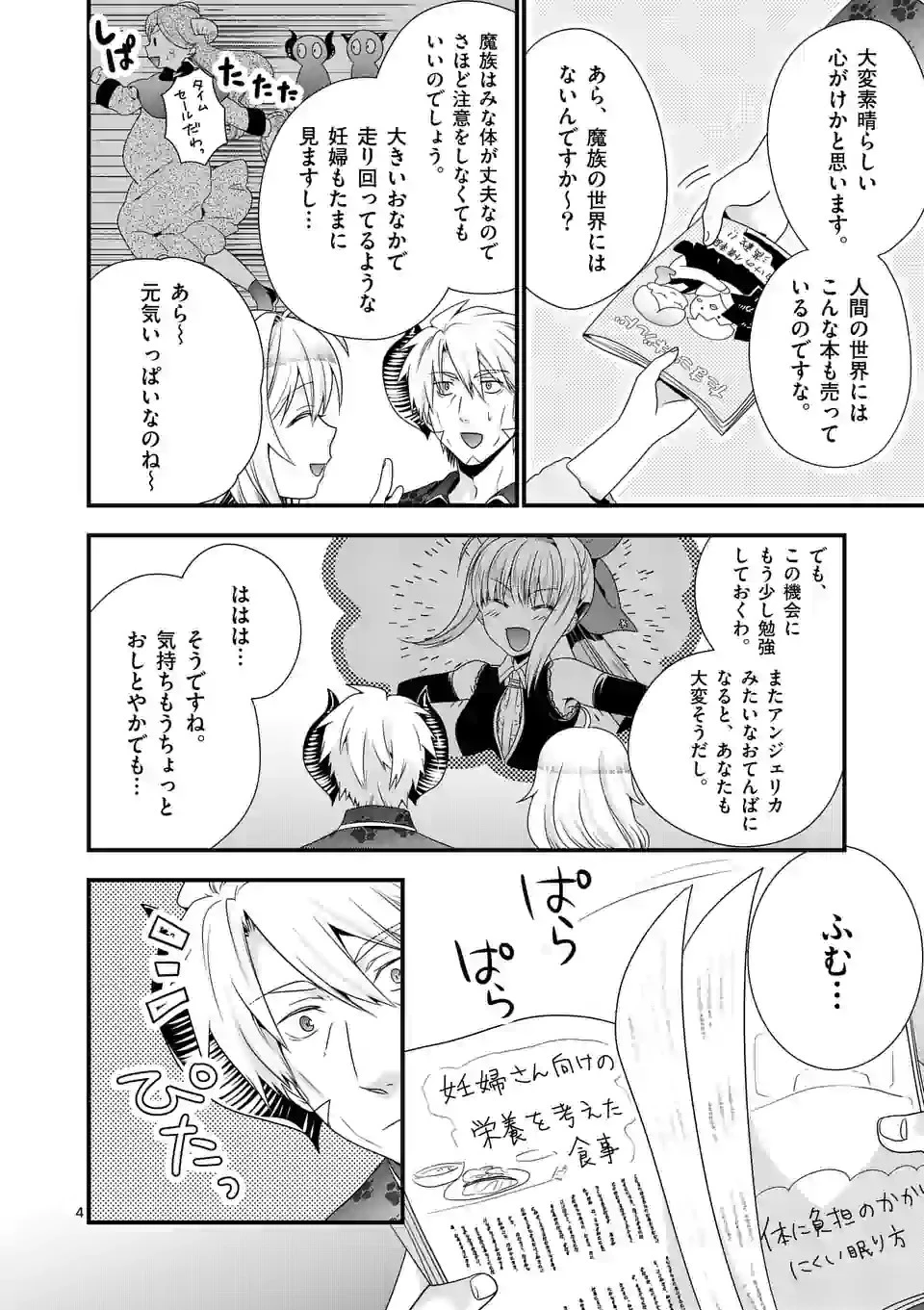 魔王です。女勇者の母親と再婚したので、女勇者が義理の娘になりました。 第42話 - 4