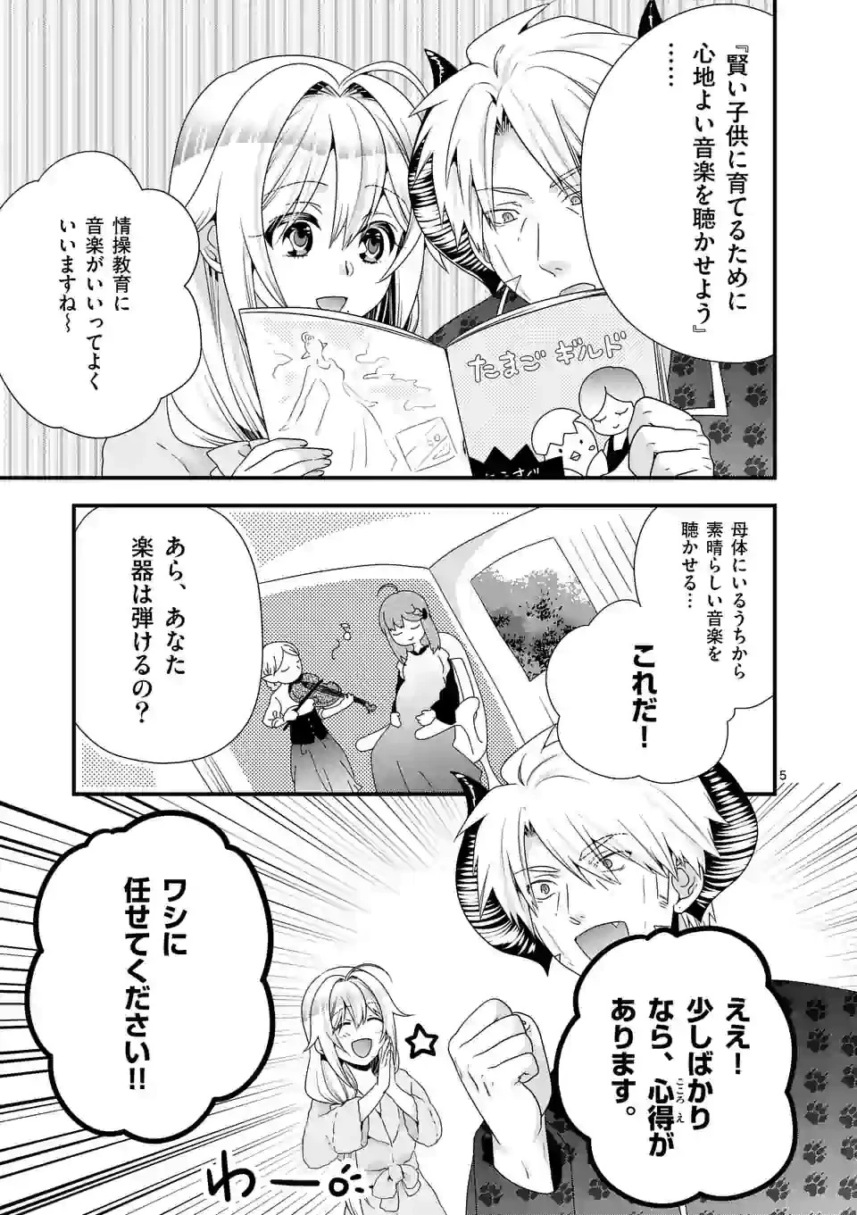 魔王です。女勇者の母親と再婚したので、女勇者が義理の娘になりました。 第42話 - 5