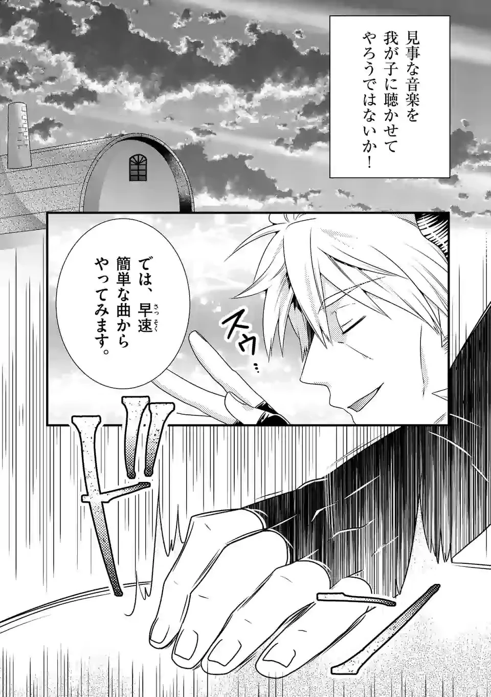 魔王です。女勇者の母親と再婚したので、女勇者が義理の娘になりました。 第42話 - 6