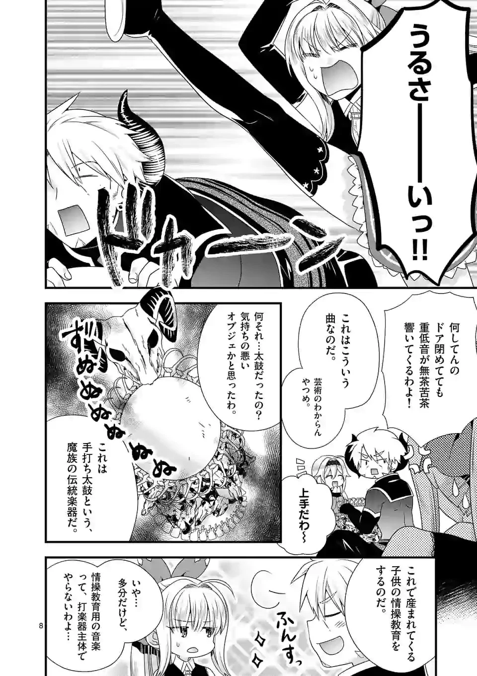 魔王です。女勇者の母親と再婚したので、女勇者が義理の娘になりました。 第42話 - 8