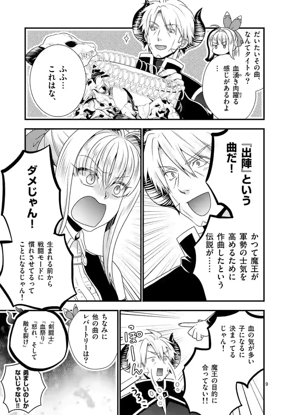 魔王です。女勇者の母親と再婚したので、女勇者が義理の娘になりました。 第42話 - 9