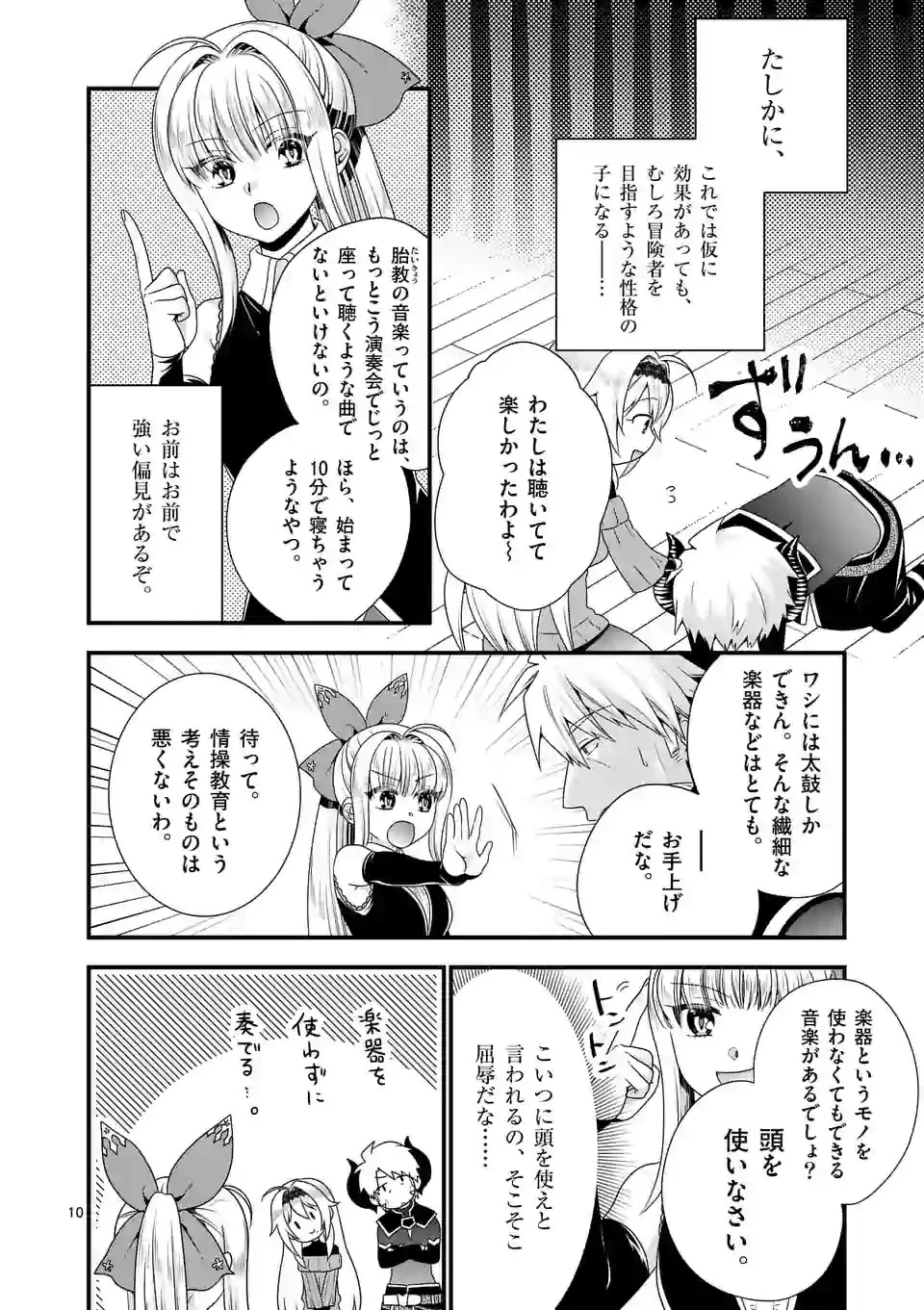 魔王です。女勇者の母親と再婚したので、女勇者が義理の娘になりました。 第42話 - 10