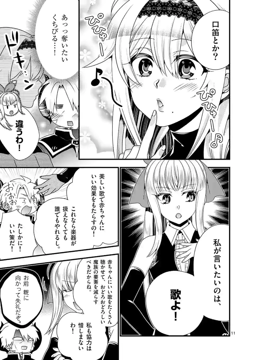 魔王です。女勇者の母親と再婚したので、女勇者が義理の娘になりました。 第42話 - 11