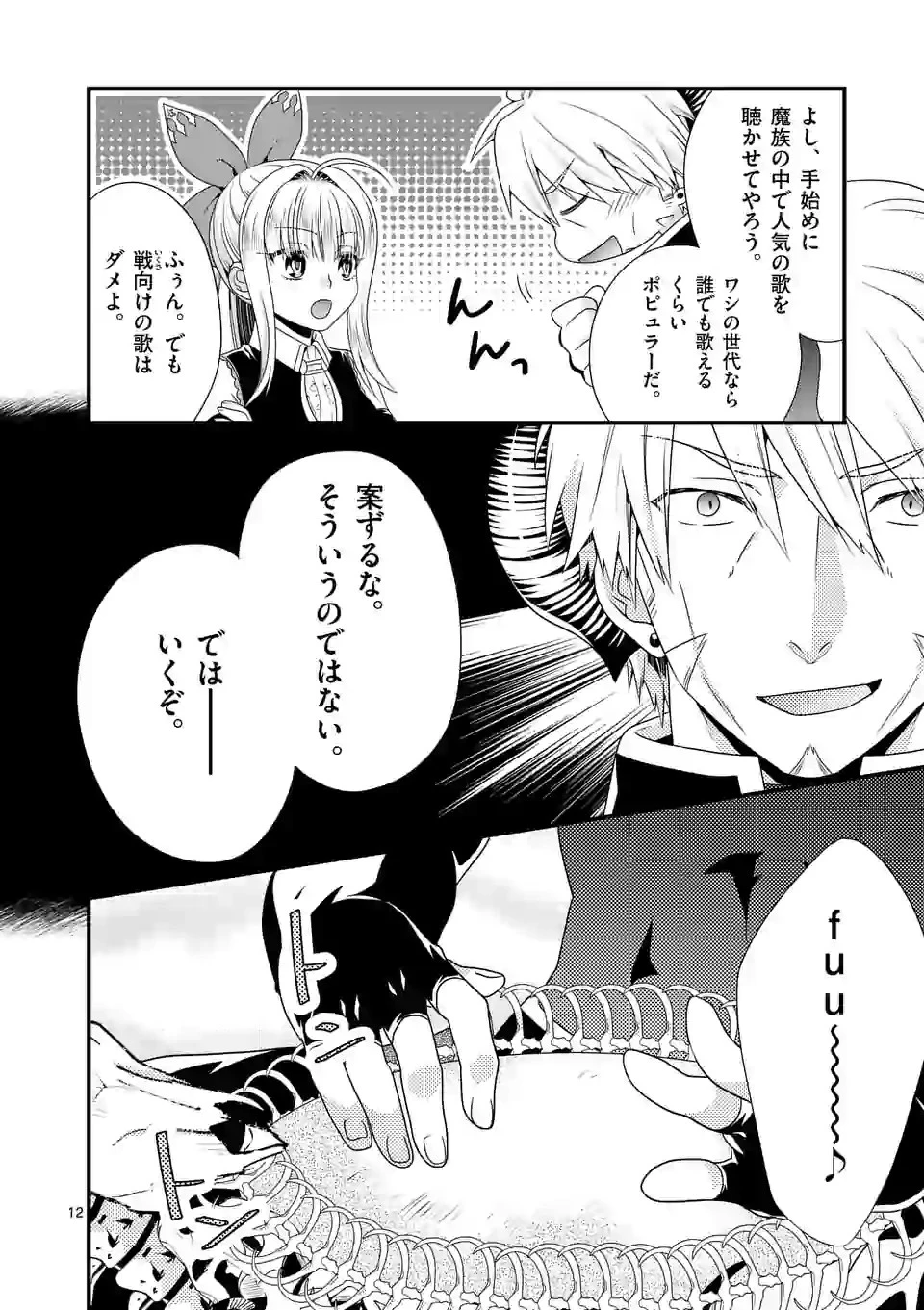 魔王です。女勇者の母親と再婚したので、女勇者が義理の娘になりました。 第42話 - 12