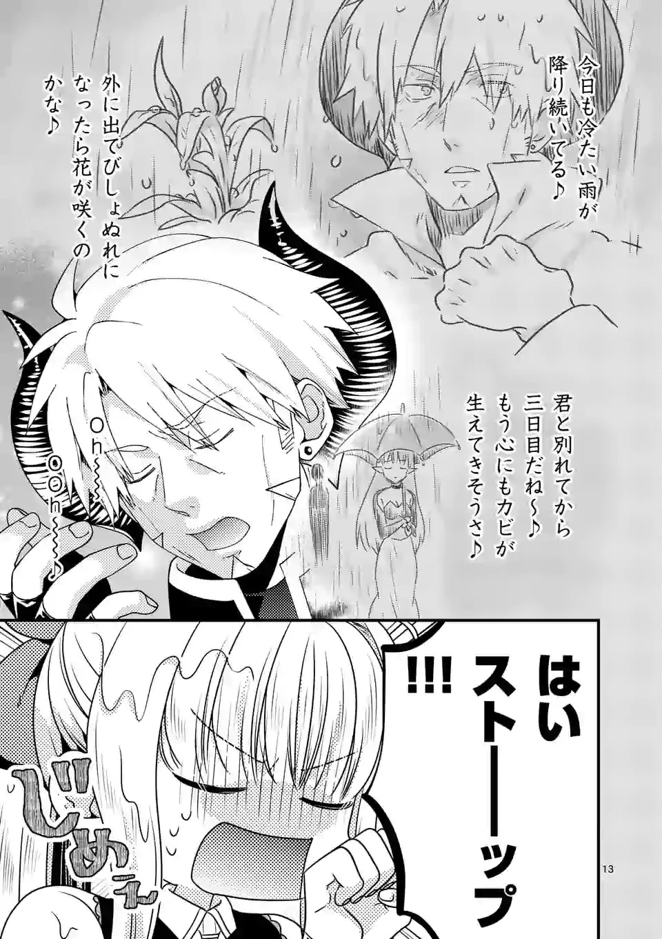 魔王です。女勇者の母親と再婚したので、女勇者が義理の娘になりました。 第42話 - 13